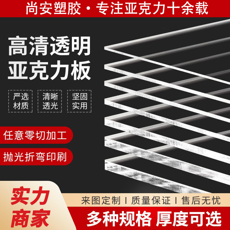 珠海亚克力
